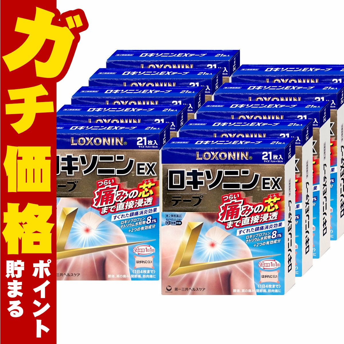 ロキソニンEXテープ 21枚×10個