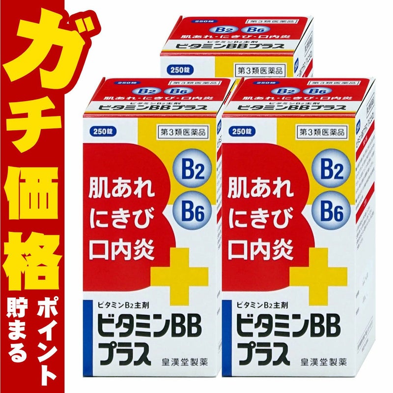 ビタミンBBプラス｢クニヒロ｣ 250錠×3個