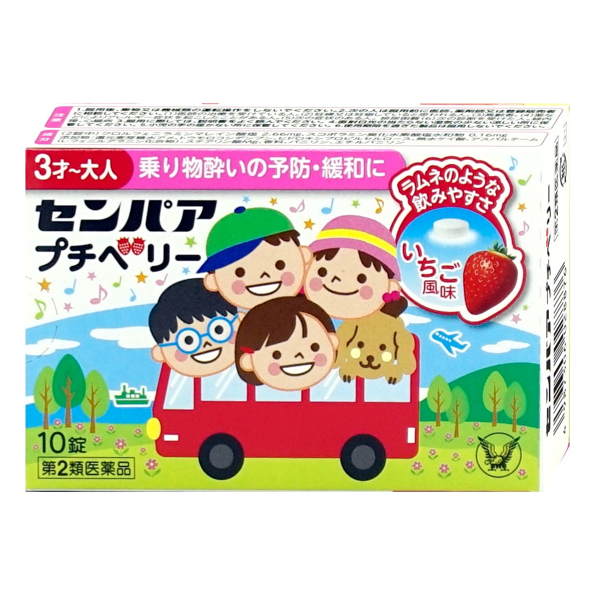 センパア プチベリー 10錠 いちご風味
