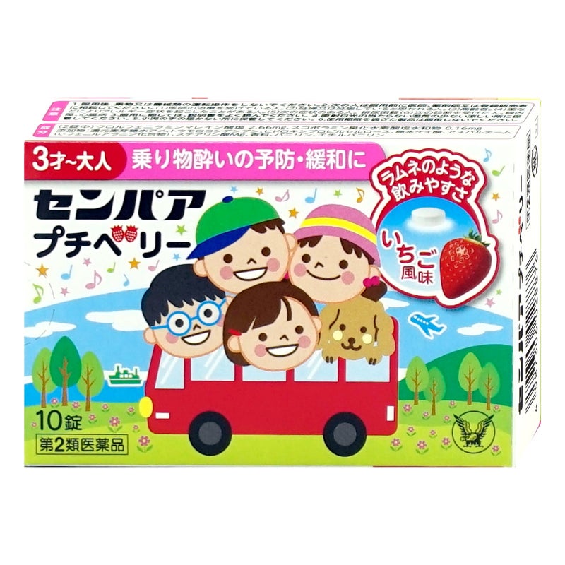 センパア プチベリー 10錠 いちご風味