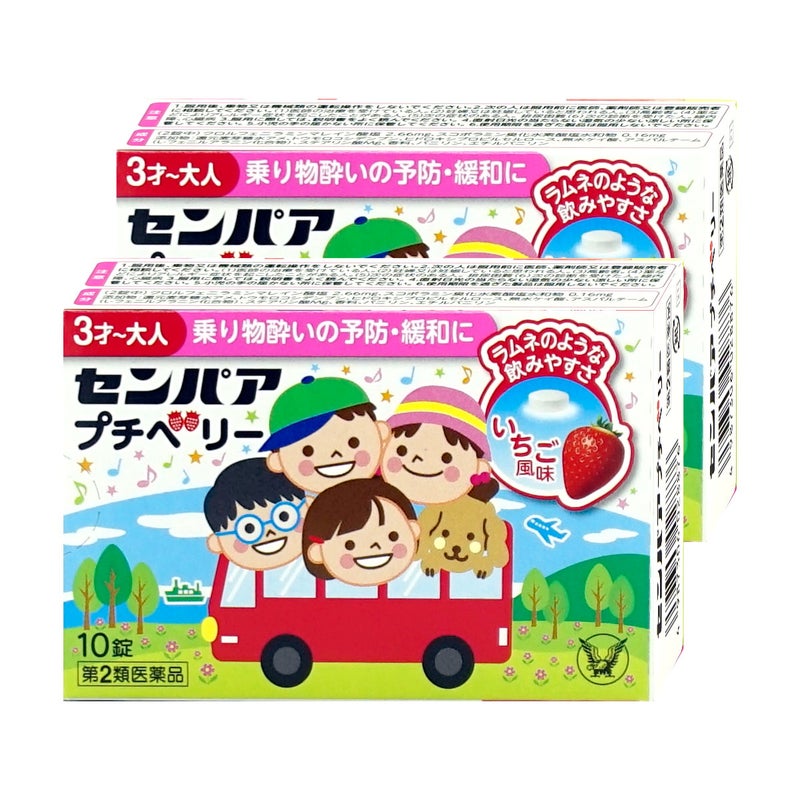 センパア プチベリー 10錠×2個 いちご風味