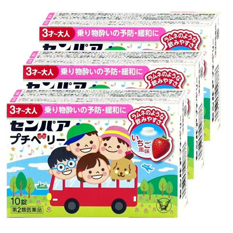 センパア プチベリー 10錠×3個 いちご風味