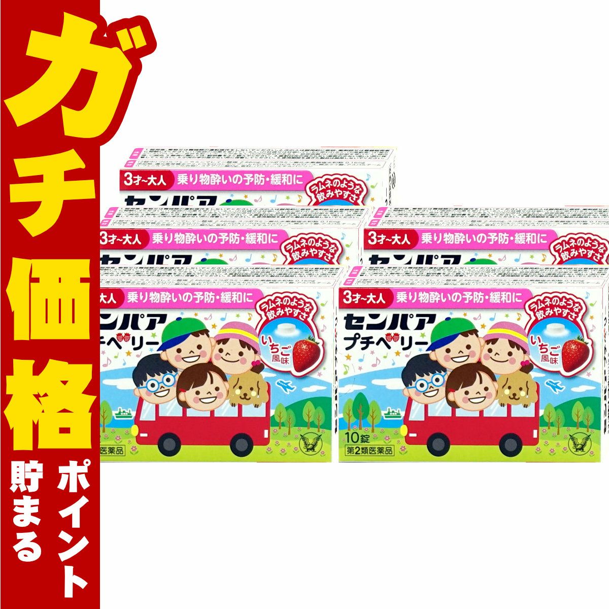 センパア プチベリー 10錠×5個 いちご風味