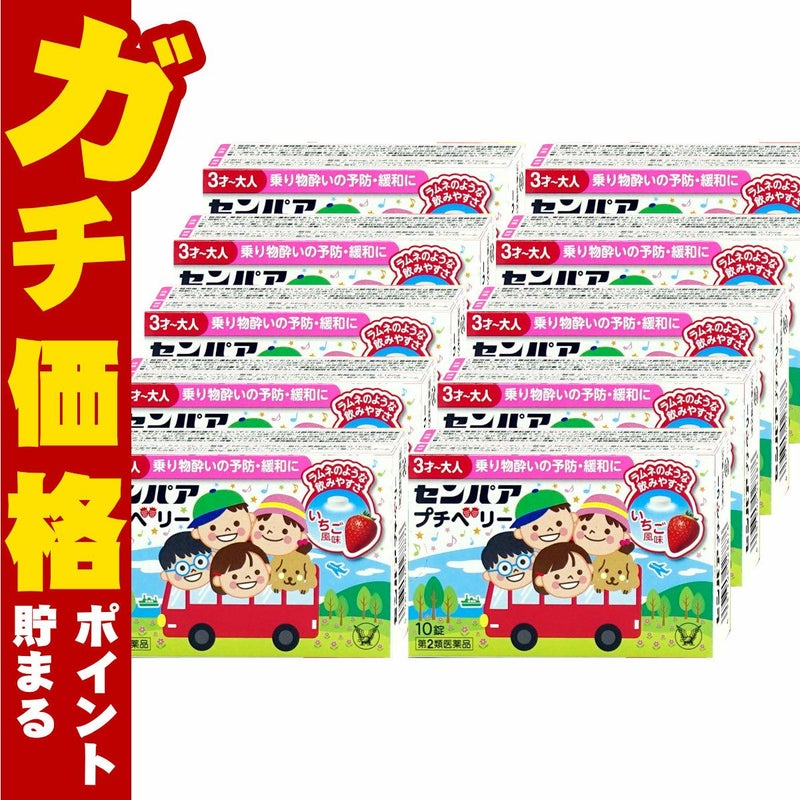 センパア プチベリー 10錠×10個 いちご風味