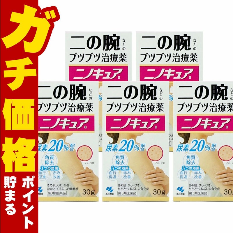 ニノキュア 30g×5個