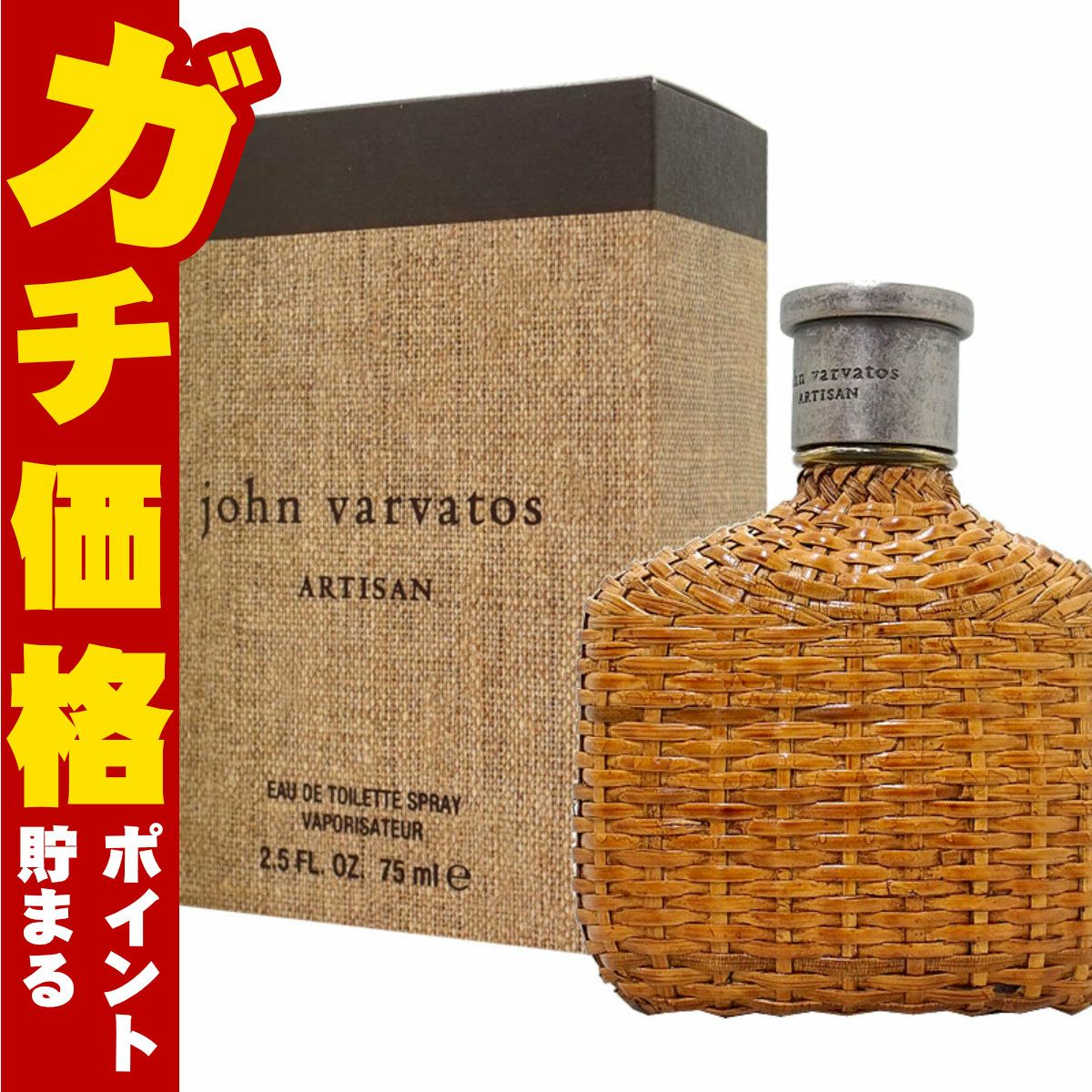 ジョンヴァルヴェイトス アルティザンEDT 75ml SP(オードトワレ)