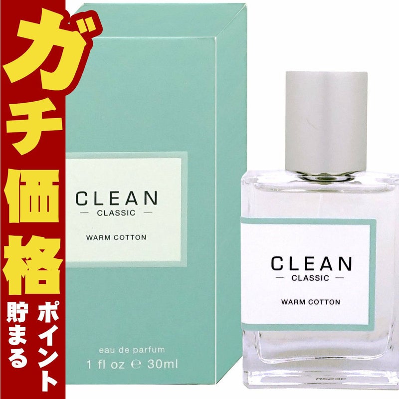 クリーン クラシック ウォームコットンEDP 30ml SP(オードパルファム)