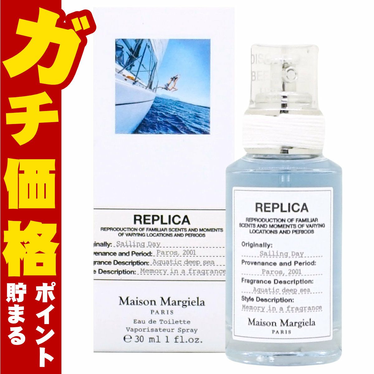 メゾンマルジェラ レプリカ セーリングデイ EDT 30ml SP(オードトワレ)
