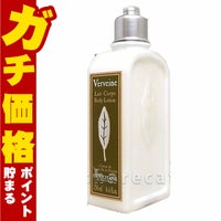 ロクシタン ヴァーベナボディローション 250ml