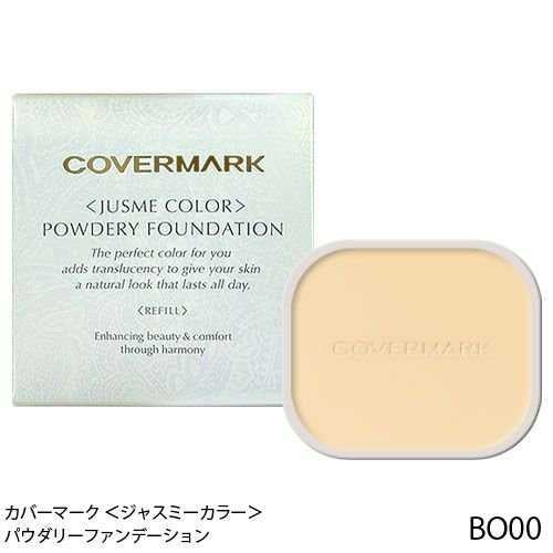 カバーマーク ＜ジャスミーカラー＞パウダリーファンデーション(リフィル)BO00