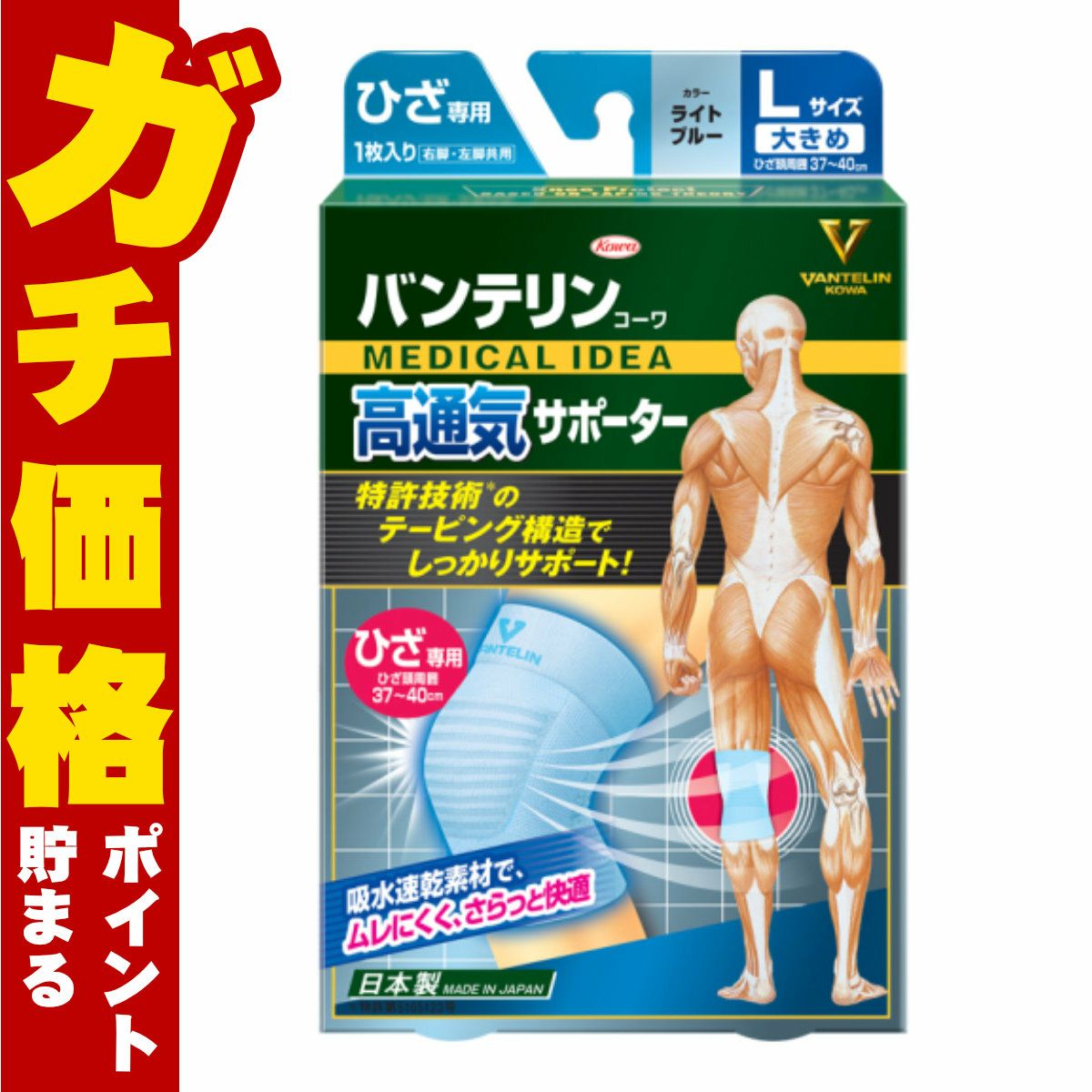 コスメ通販　コーワ バンテリンサポーター高通気ひざ用大きめライトブルー※ひざ頭周囲 37～40cm