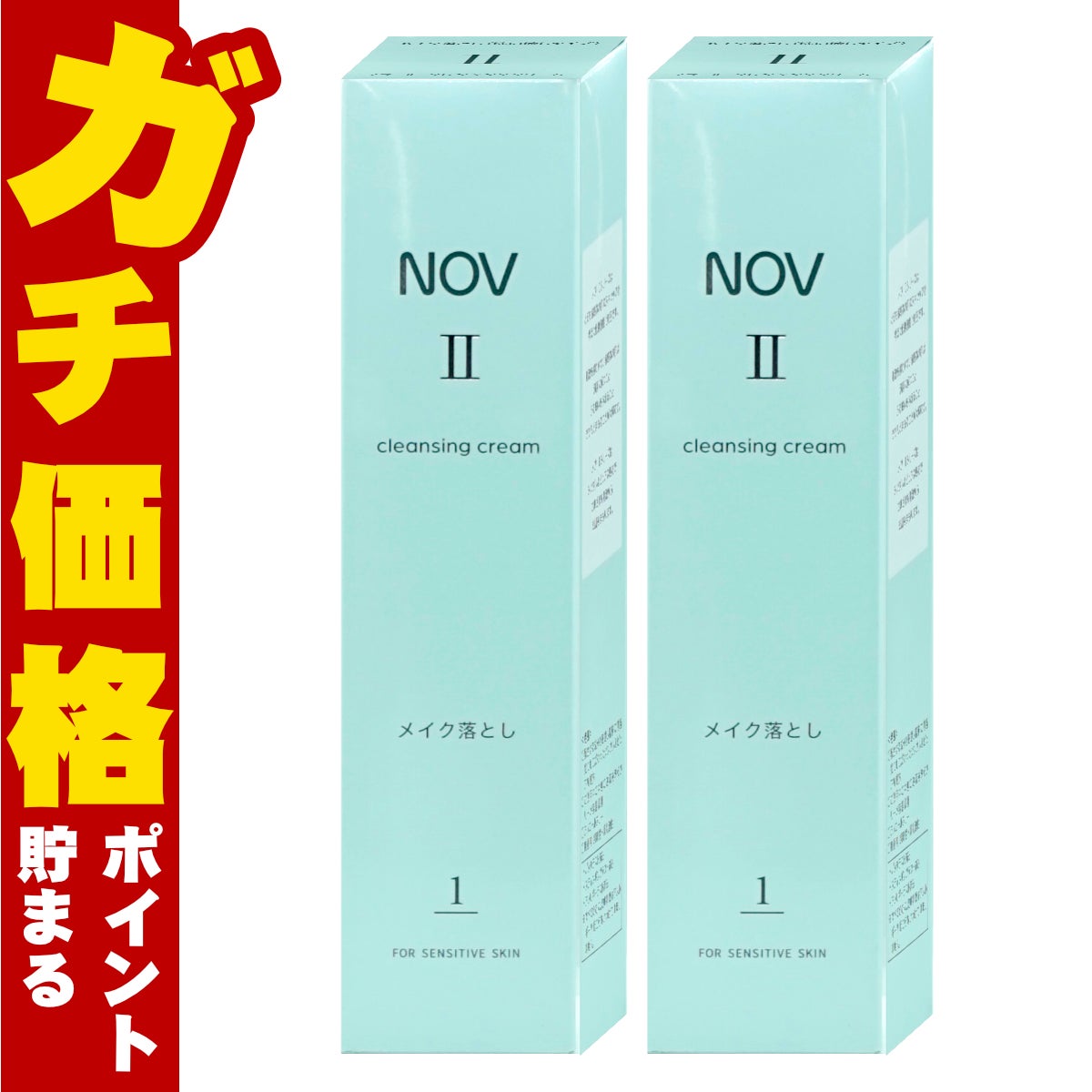 ノエビア NOVノブ II クレンジングクリーム 110g×2本