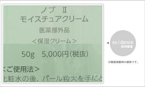 ノエビア NOVノブ II モイスチュアクリーム 50g×2本