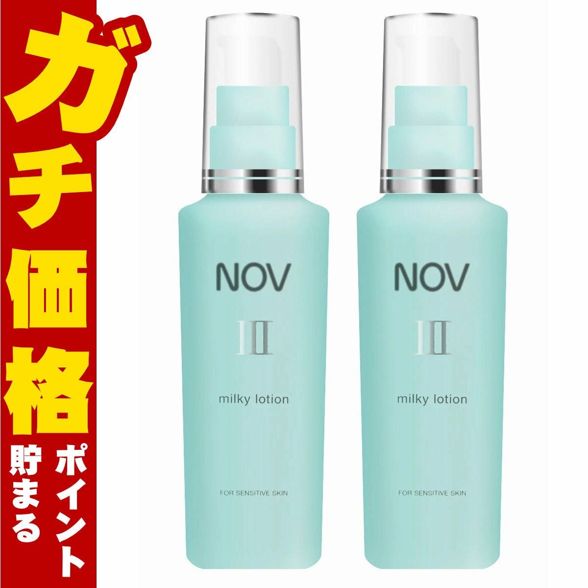 ノエビア NOVノブ IIIミルキィローション 80ml×2本
