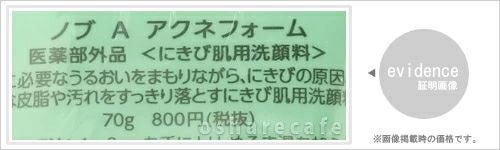 ノエビア NOVノブ Aアクネフォーム 70g×2個