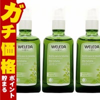 WELEDA ヴェレダ ホワイトバーチ ボディシェイプオイル 100ml×3本