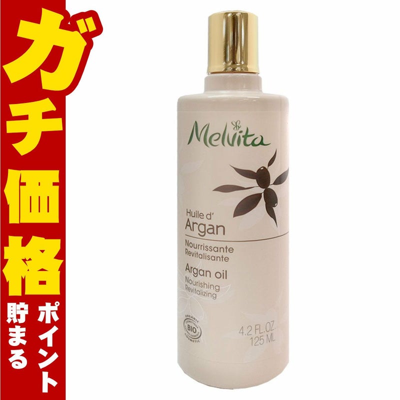 メルヴィータ ビオオイル アルガンオイル 125ml Melvita