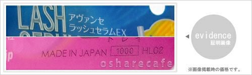 アヴァンセ ラッシュセラムEX トライアル 3ml