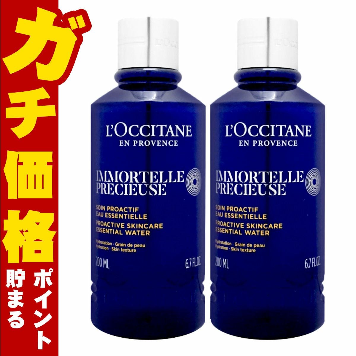 ロクシタン イモーテルプレシューズエッセンシャルフェイスウォーター(フェースウォーター) 200ml×2本