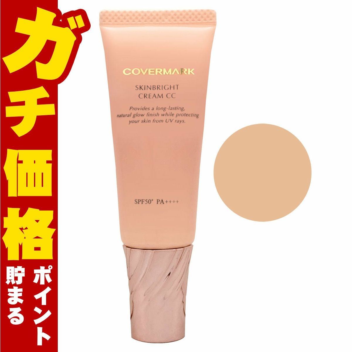 カバーマーク スキンブライト クリーム CC 01 25g