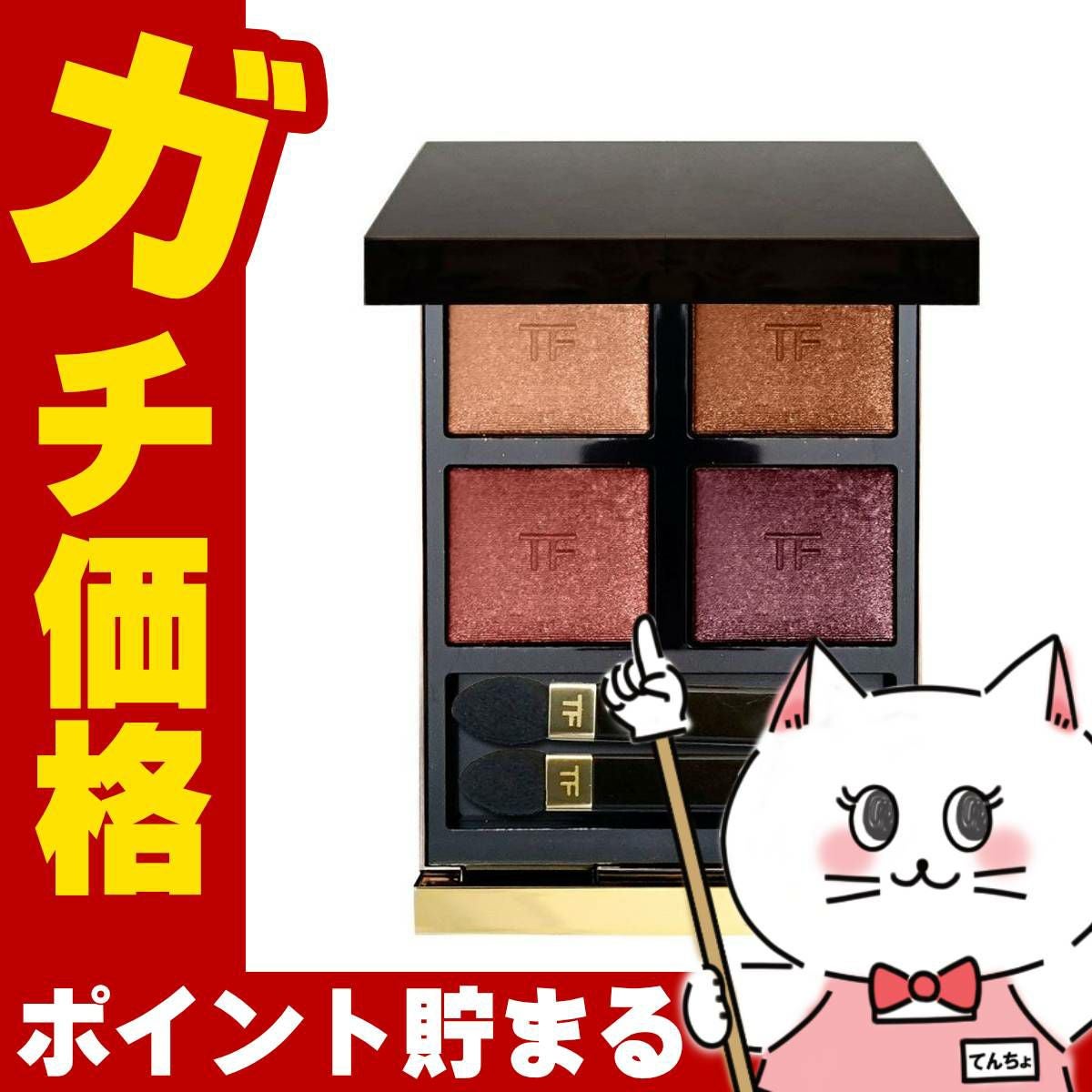 トムフォード アイカラークォード#04 ハネムーン HONEY MOON tomford beauty tom ford