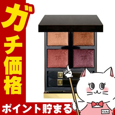 トムフォード アイカラークォード#04 ハネムーン HONEY MOON tomford beauty tom ford