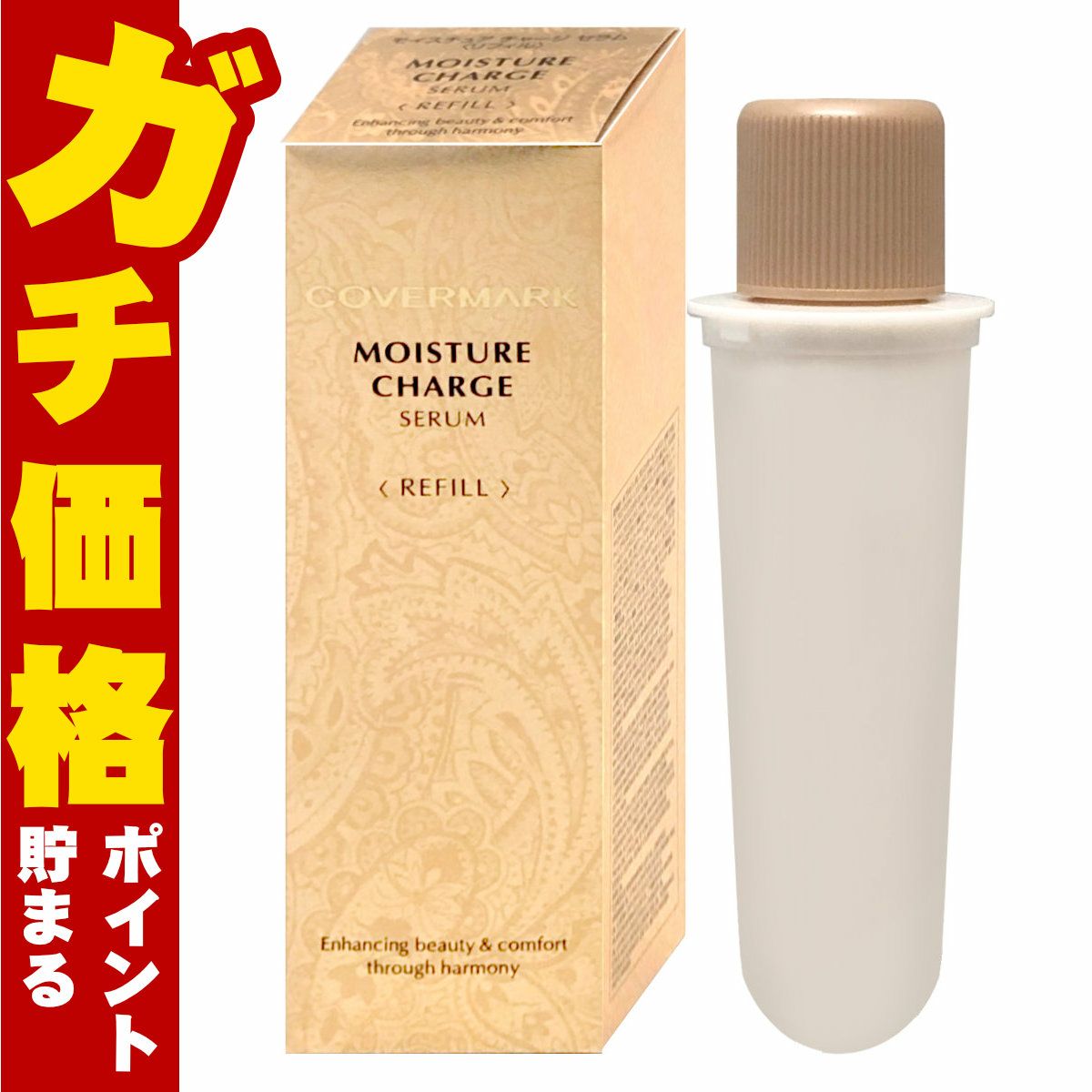 カバーマーク モイスチュアチャージセラム リフィル 40ml