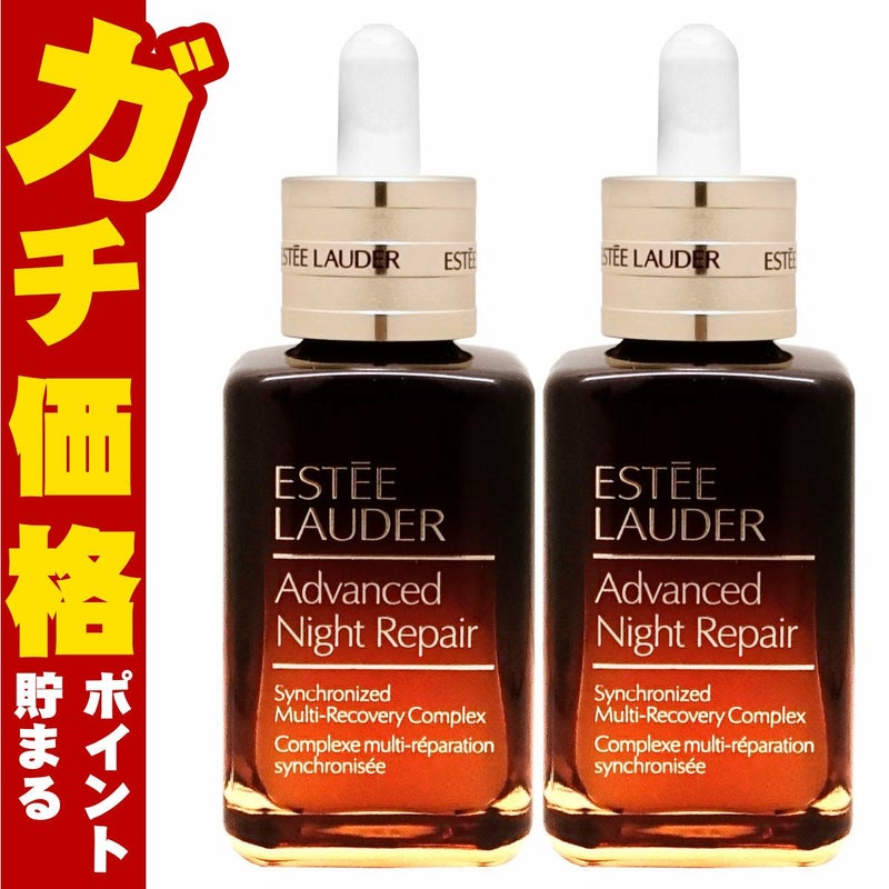 エスティローダー アドバンスナイトリペアSMRコンプレックス 50ml×2個