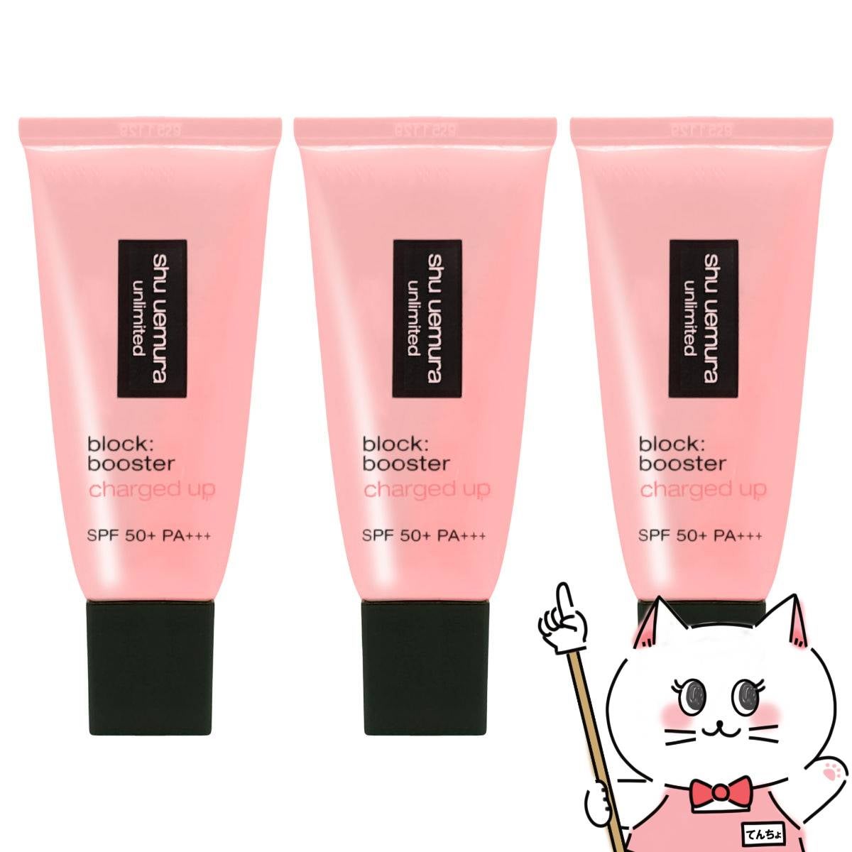 シュウウエムラ アンリミテッドブロックブースター×3個 #サクラピンク SPF50+ PA+++ 化粧下地 下地 ベース 日焼け止め ブースター SPF50 ピンク