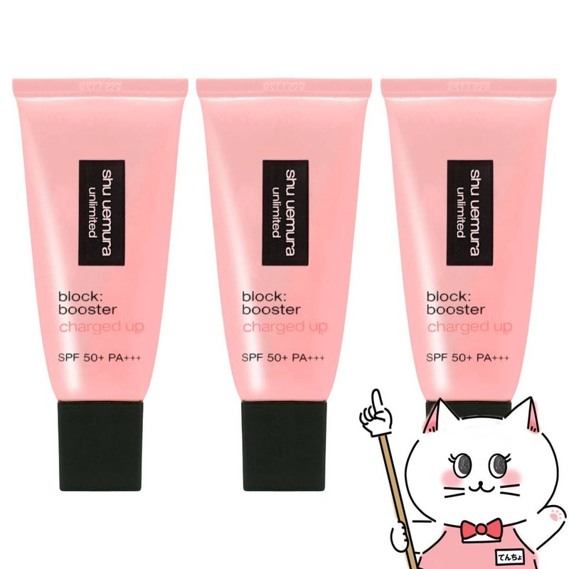 シュウウエムラ アンリミテッドブロックブースター×3個 #サクラピンク SPF50+ PA+++ 化粧下地 下地 ベース 日焼け止め ブースター SPF50 ピンク