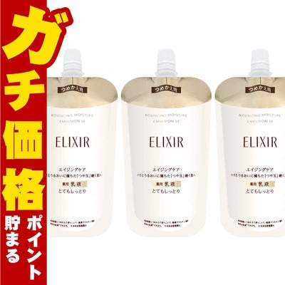 資生堂 エリクシール シュペリエル リフトモイスト エマルジョン SPIII 110ml(とてもしっとり)