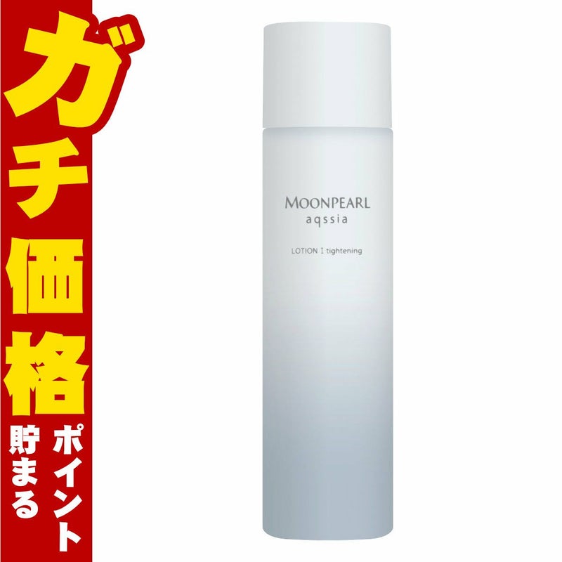 ミキモト ムーンパール アクシア ローションIa 150ml(タイトニング) さっぱりひきしめタイプ