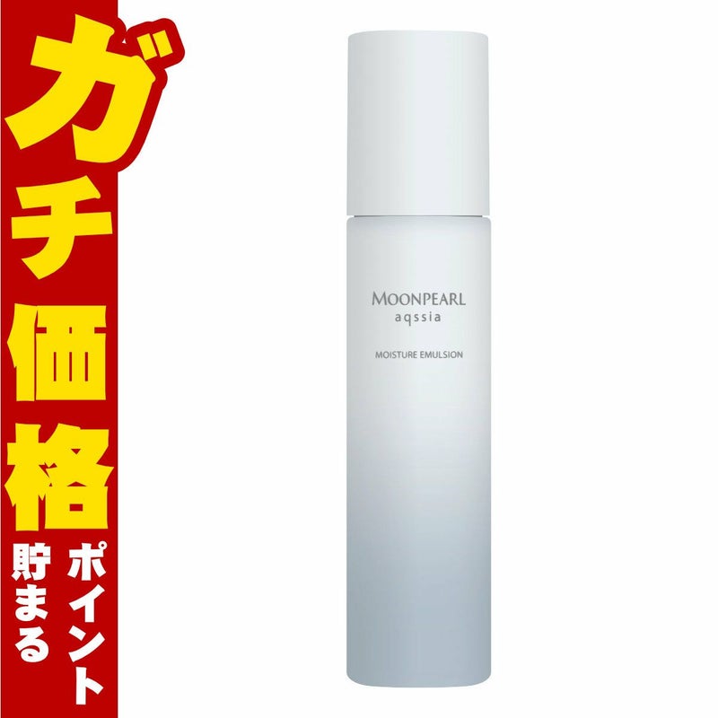 ミキモト ムーンパール アクシア モイスチャーエマルションa 120ml(エマルジョン)