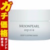 ミキモト ムーンパール アクシア ディープスリーピングマスクa 50g