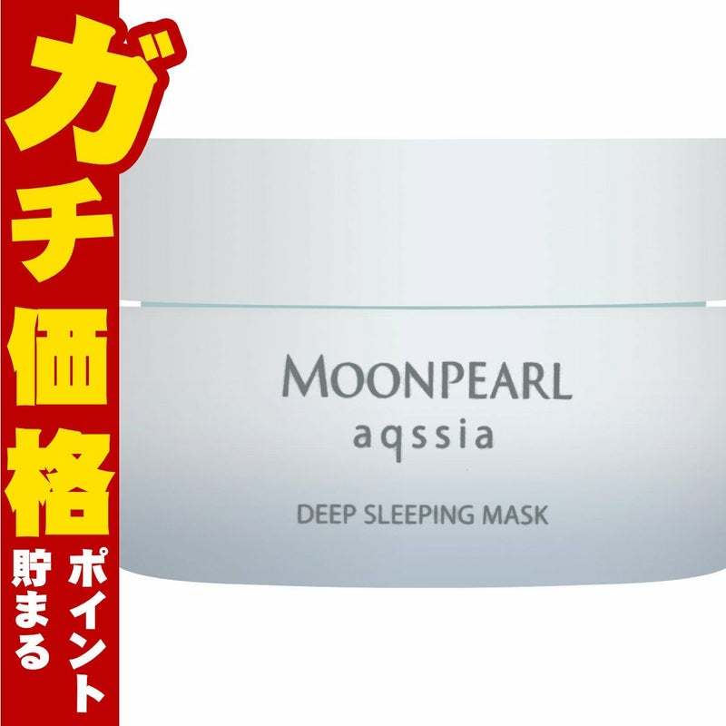 ミキモト ムーンパール アクシア ディープスリーピングマスクa 50g
