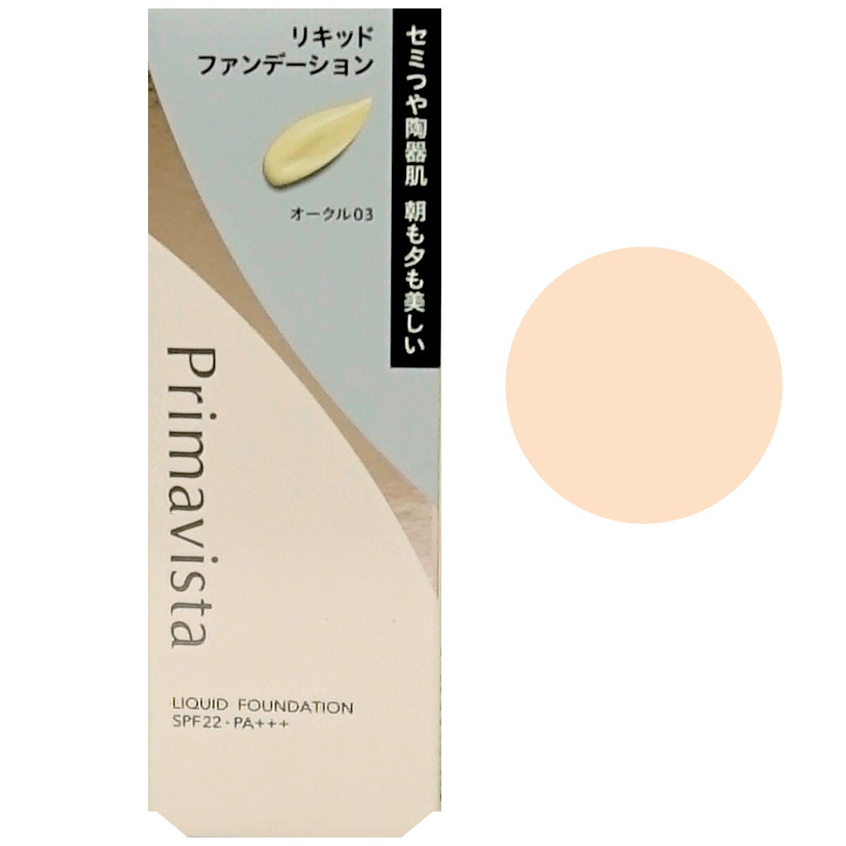 花王 プリマヴィスタ ステイグロウリキッド 30g #オークル03(OC03)SPF22 PA+++