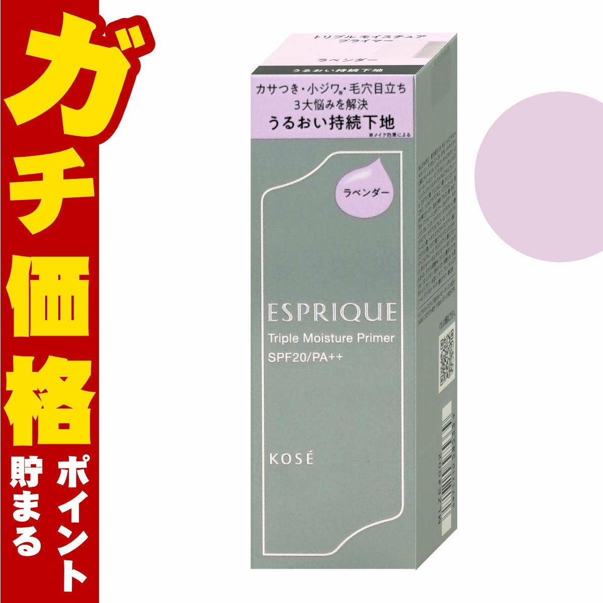 コーセー エスプリーク トリプルモイスチュアプライマー 02 ラベンダー 30g SPF20 / PA++