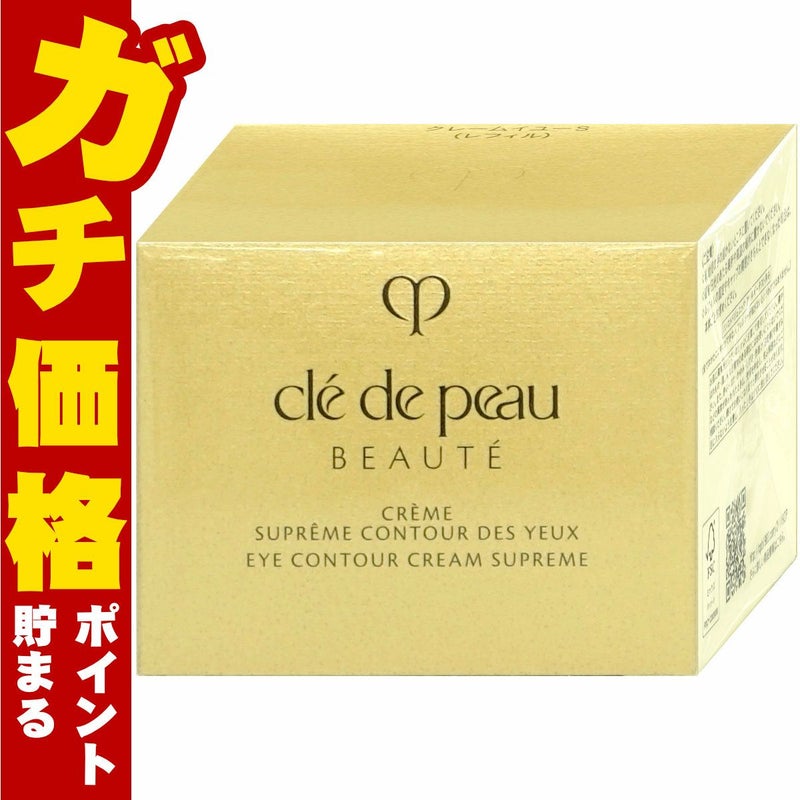 資生堂 クレドポーボーテ クレームイユーS 15g レフィル