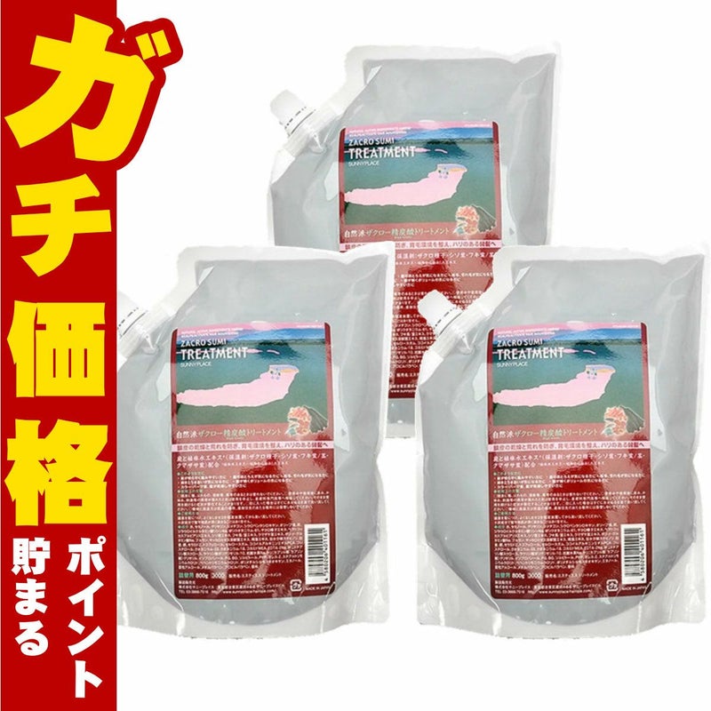 サニープレイス ザクロ精炭酸ハイグレード自然派トリートメント詰替800g×3個セット