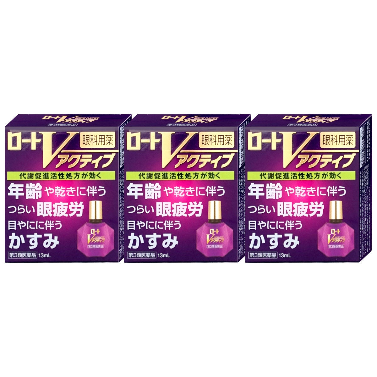 コスメ通販　【第3類医薬品】ロートVアクティブ 13ml×3個(セルフメディケーション税制対象)