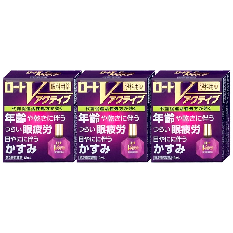 コスメ通販　【第3類医薬品】ロートVアクティブ 13ml×3個(セルフメディケーション税制対象)