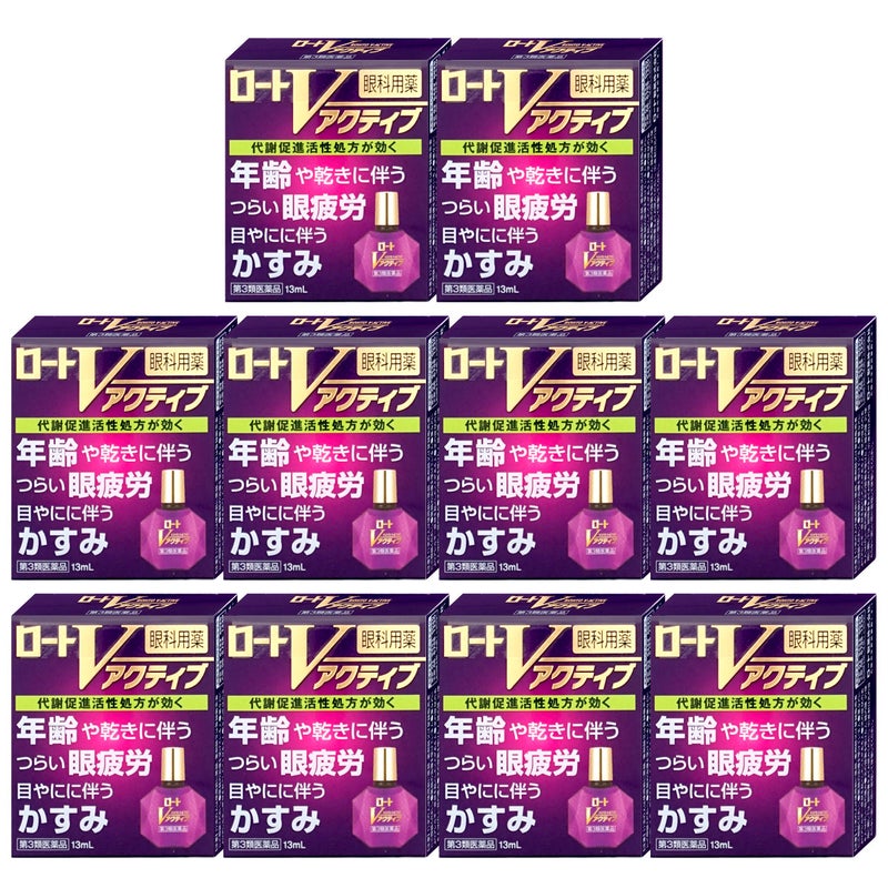 コスメ通販　【第3類医薬品】ロートVアクティブ 13ml×10個(セルフメディケーション税制対象)