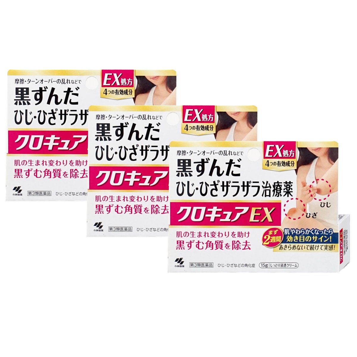 コスメ通販　【第3類医薬品】クロキュアEX 15g×3個