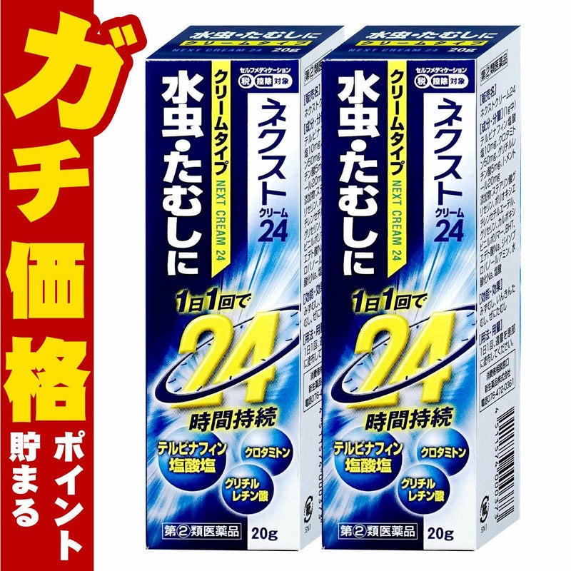 コスメ通販　【指定第2類医薬品】ネクスト24クリーム 20g×2個