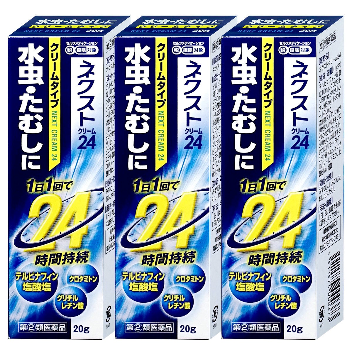 コスメ通販　【指定第2類医薬品】ネクスト24クリーム 20g×3個