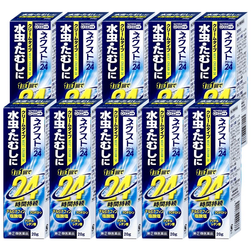 コスメ通販　【指定第2類医薬品】ネクスト24クリーム 20g×10個