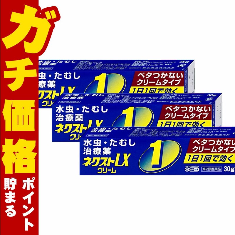 コスメ通販　【第2類医薬品】ネクストLXクリーム 30g×3個(セルフメディケーション税制対象)