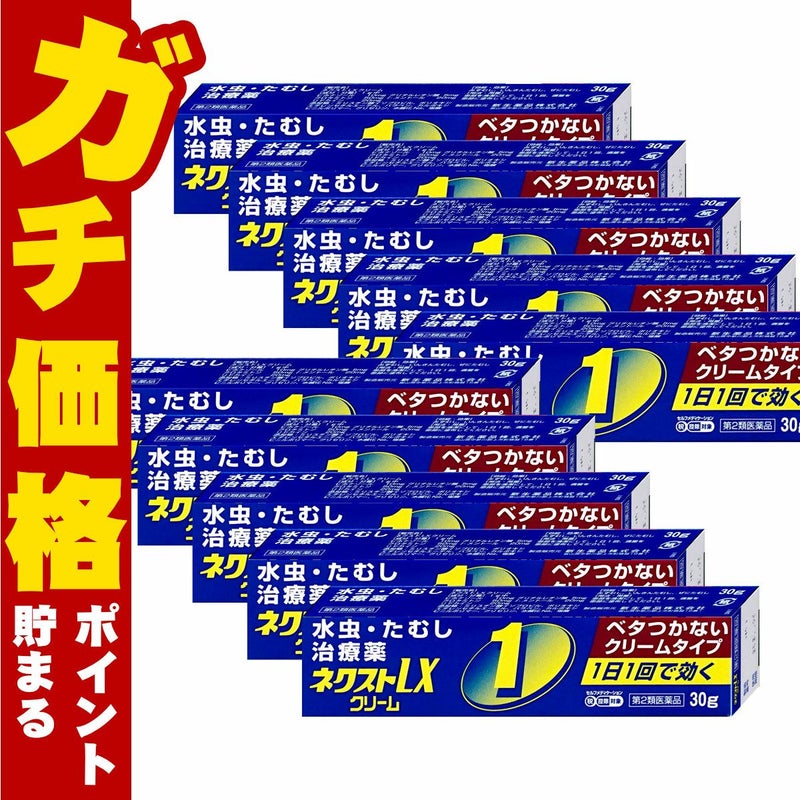 コスメ通販　【第2類医薬品】ネクストLXクリーム 30g×10個(セルフメディケーション税制対象)