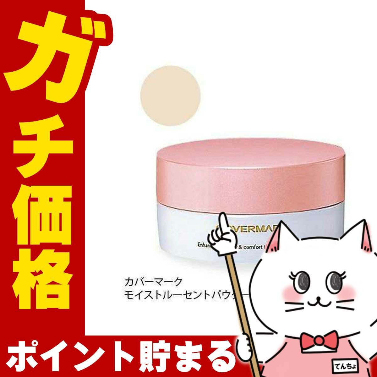 カバーマーク モイストルーセントパウダーNナチュラルルーセント 30g(リフィル)