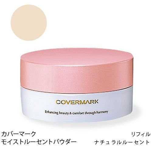 カバーマーク モイストルーセントパウダーNナチュラルルーセント 30g(リフィル)